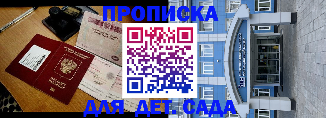 прописка ребенка в Дальнегорске