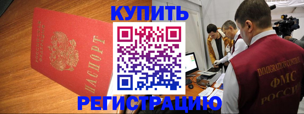 купить прописку в Дальнегорске