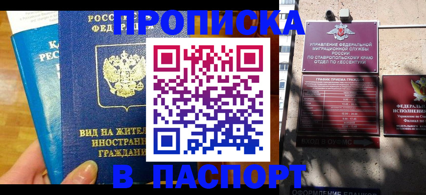 прописка регистрация в Дальнегорске
